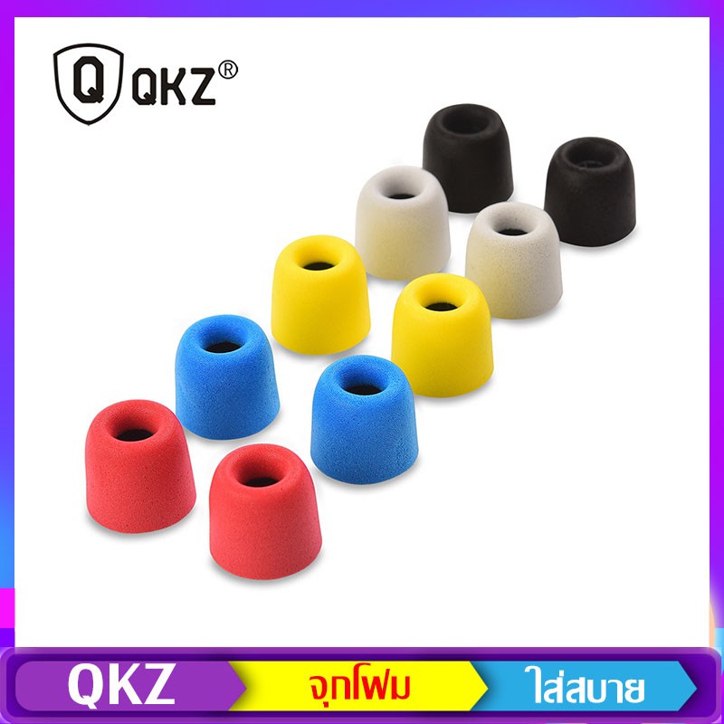 รูปภาพของQKZ Earphone Memory Foam Tips จุกโฟม ใส่สบาย ไม่เจ็บหู ป้องกันเสียงรบกวนภายนอก การันตีของแท้ 100%ลองเช็คราคา