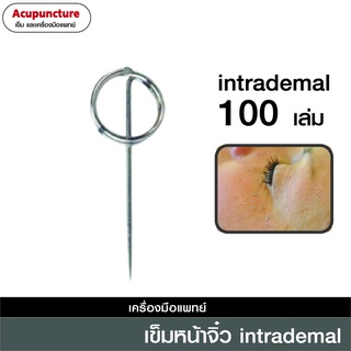 เข็มหน้าจิ๋ว intrademal