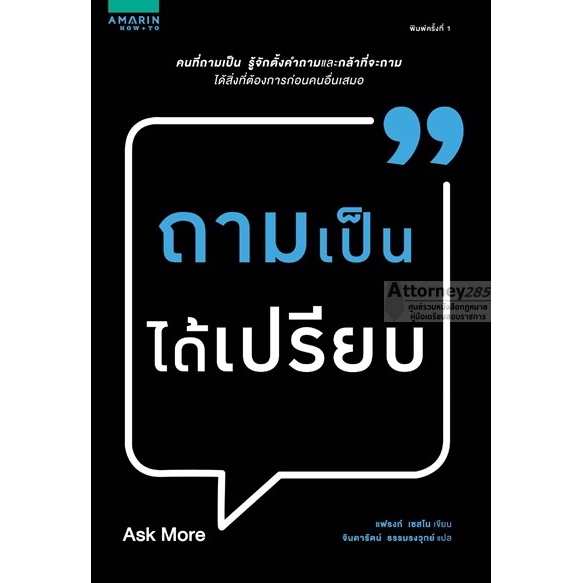 หมดแล้ว-ถามเป็น-ได้เปรียบ-แฟรงก์-โซสโน