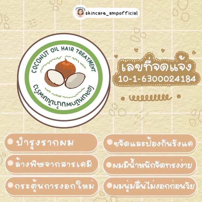 โคลนหมักผม-น้ำมันมะพร้าว-coconut-hair-treatments