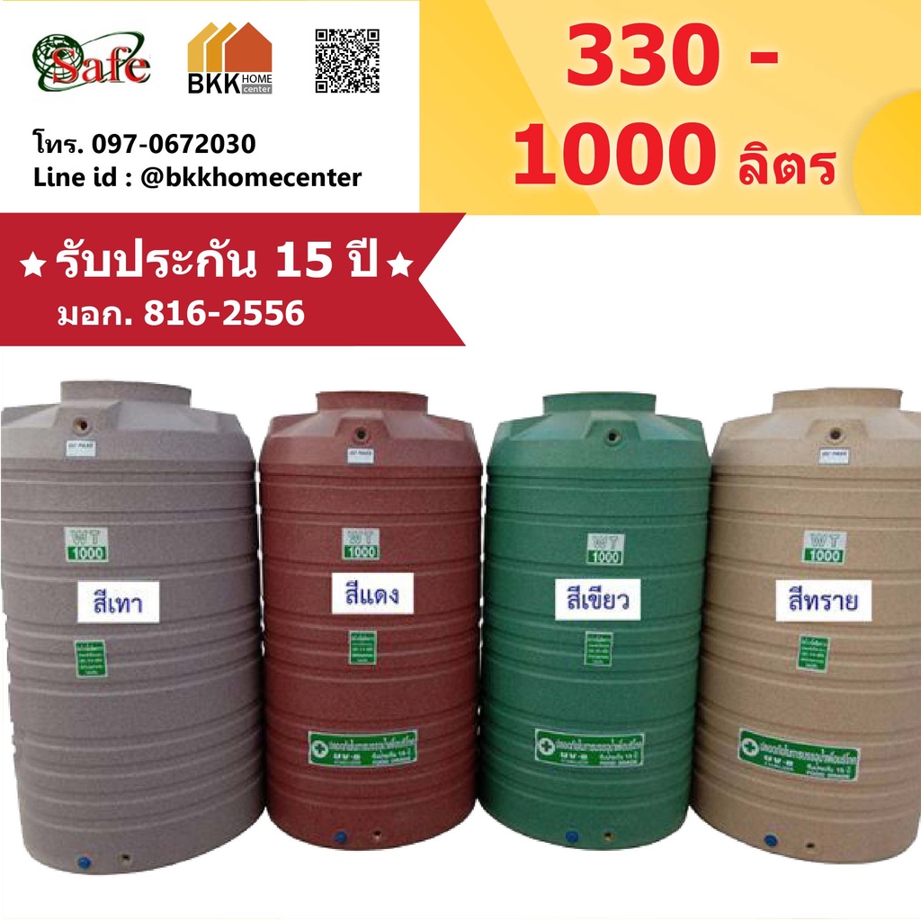 safe-ลูกโลก-ถังเก็บน้ำบนดิน-สีแกรนิต-ขนาด-330-1000-ลิตร-มอก-816-2556-มาตรฐาน-food-grade-ส่งฟรีกรุงเทพและปริมณฑล