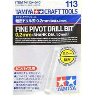 Tamiya 74113 Craft Tools - Fine Pivot Drill Bit 0.2mm (Shank Dia. 1.0mm)4950344741137