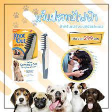 หวีไฟฟ้าสุนัขแมว-electric-dog-grooming-comb-cat