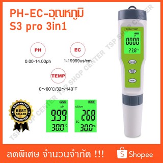 PH/EC/Temperature Meter S3 Pro 3in1 ถูกสุด!! (สินค้าพร้อมจัดส่ง)​🇹🇭