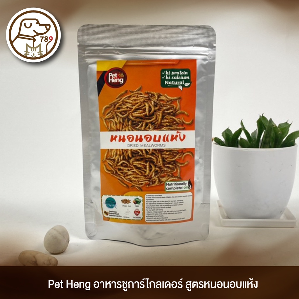 pet-heng-เพ็ทเฮง-อาหารชูการ์ไกลเดอร์