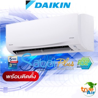 ภาพขนาดย่อของภาพหน้าปกสินค้าแอร์ไดกิ้น DAIKIN Sabai Plus Inverter FTKQ-UV2S "พร้อมติดตั้ง จากร้าน trueairservice บน Shopee