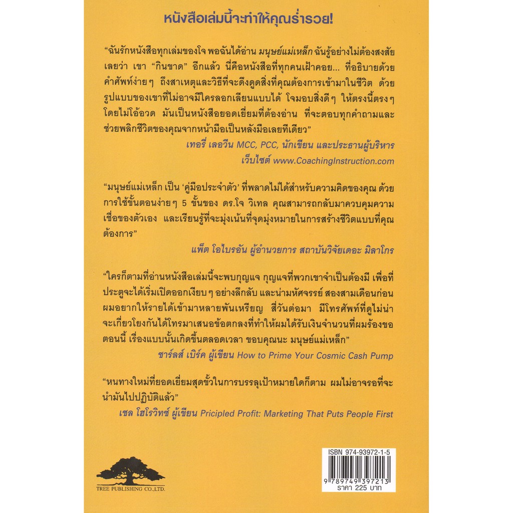 หนังสือ-มนุษย์แม่เหล็ก-the-acctractor-factor-หนังสือหายาก