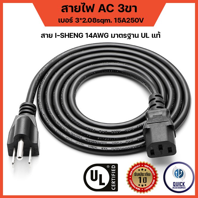 รูปภาพของสายไฟ AC Power ขนาดสาย 3x2.08sqmm. (1.8m) US Plug I-SHENG 14AWG 16AWG เบอร์ใหญ่ มาตรฐาน ULs แท้100% (IS)ลองเช็คราคา