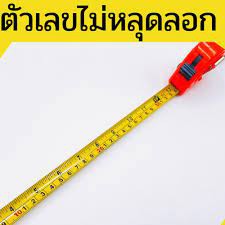 ตลับเมตร-lan-kay-สายวัดความยาว-ตลับเมตรวัดความยาว