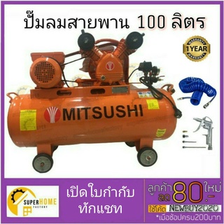 ภาพขนาดย่อของภาพหน้าปกสินค้าTRYTON ปั๊มลมสายพาน 100 ลิตร 3แรง 2 สูบ สีน้ำเงิน ปั๊มลม ปั้มลม tryton ปั้มลมสายพาน ปั้มลม ปั้มลมสายพาน จากร้าน uneno บน Shopee ภาพที่ 4