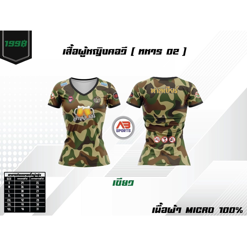 เสื้อยืดพิมพ์ลายคอวี-ดีไซน์มาเพื่อคุณ-thailand-ราคาตัวละ-199-บาท-เท่านั้น