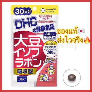 สินค้า (ของแท้🇯🇵ส่งไวจริง🔥) DHC Daisu Isoflavone 30วัน สารสกัดถั่วเหลือง ลดสิว ปรับฮอร์โมน วิตามินนำเข้าจากประเทศญี่ปุ่น