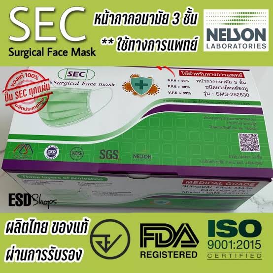 sec-หน้ากากอนามัย-ใช้ทางการแพทย์-surgical-face-mask-งานไทย-fda-approved-รับรองคุณภาพจาก-nelson-lap-มี-อ-ย-ได้-iso