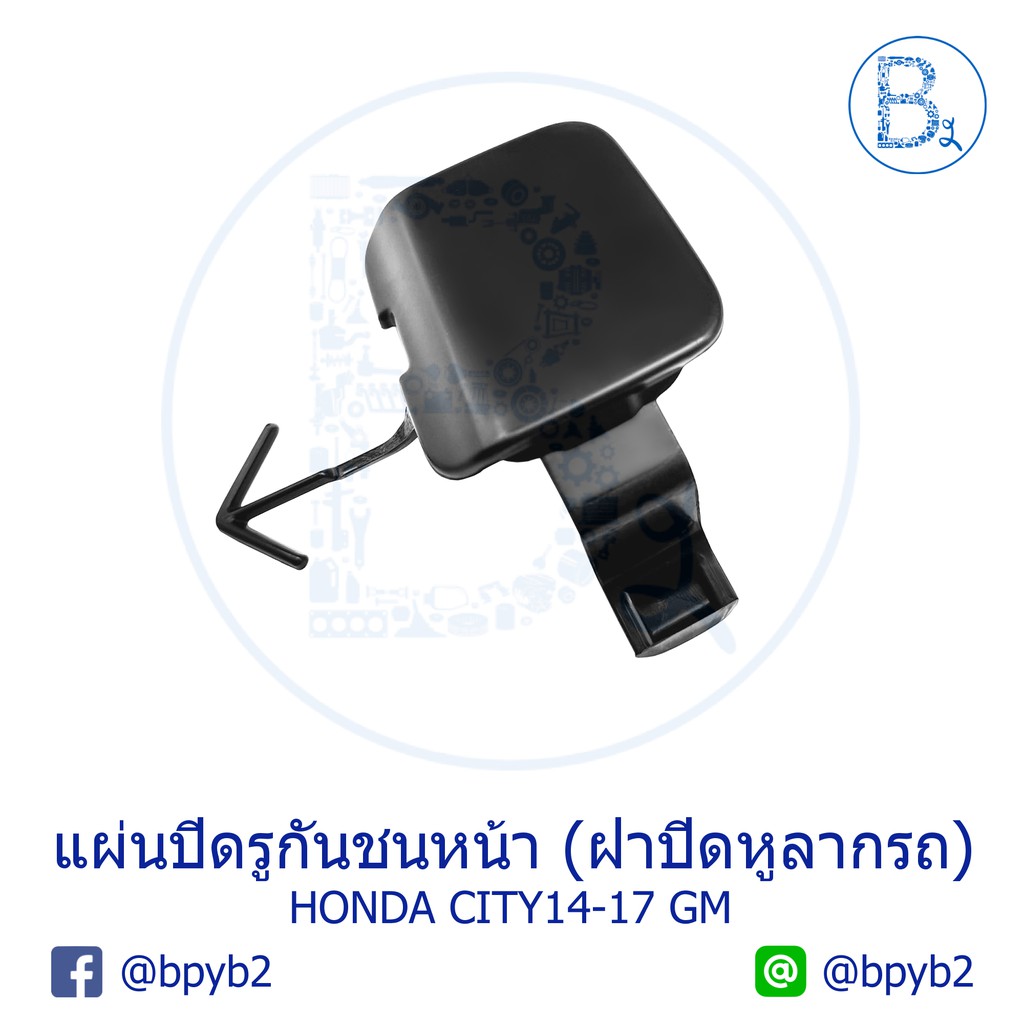 อะไหล่แท้-ฝาปิดรูกันชนหน้า-ฝาปิดหูลากรถ-honda-city14-17-gm