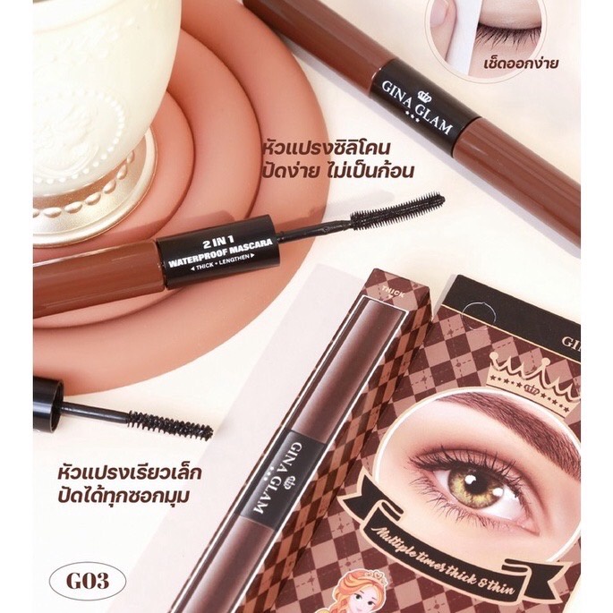 g03-gina-glam-2-in-1-thick-fine-mascara-มาสคาร่า