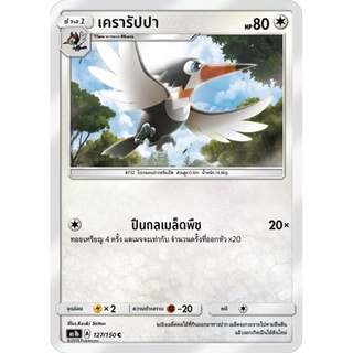 เครารัปปา AS1b 127/150 Sun &amp; Moon — First Impact (เฟิร์สอิมแพค) การ์ดโปเกมอน ภาษาไทย  Pokemon Card Thai Thailand ของแท้