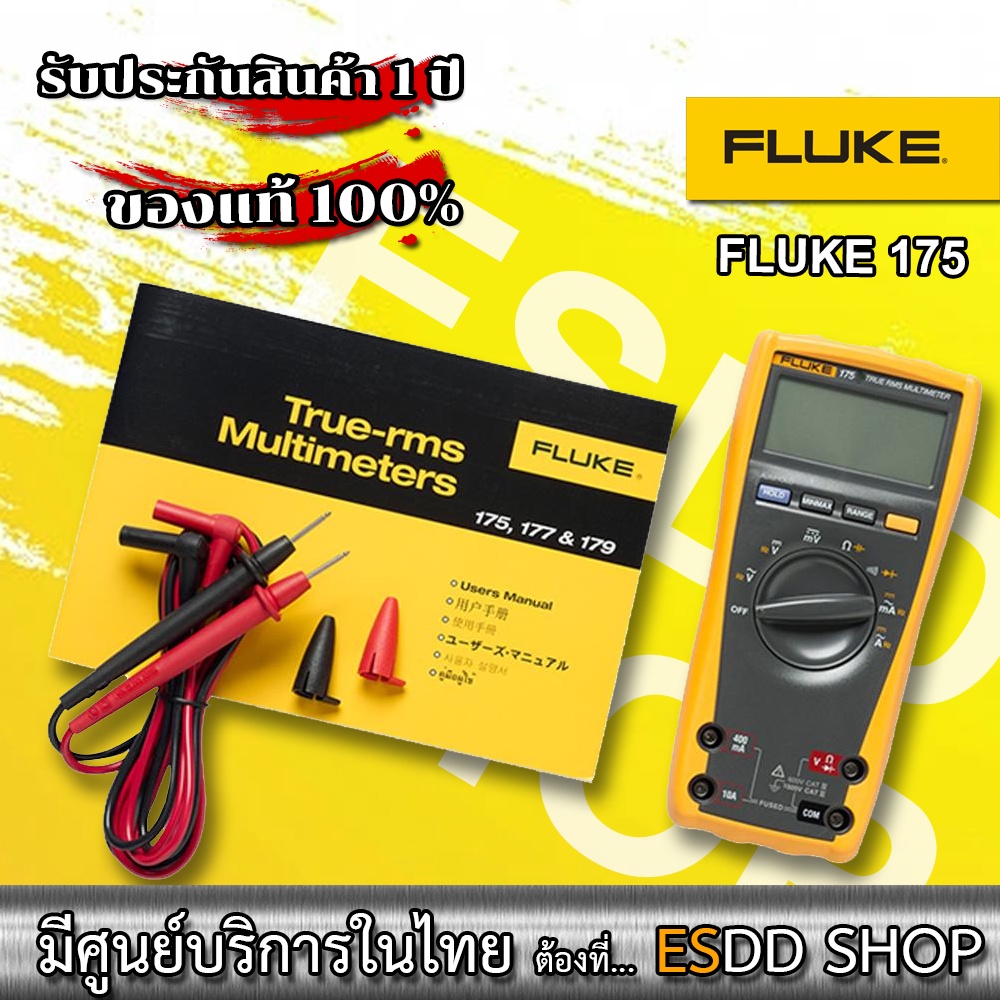 fluke-175-true-rms-digital-multimeter-ดิจิตอลมัลติมิเตอร์ความทนทานสูง