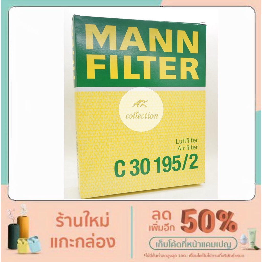 benz-กรองอากาศ-ไส้กรองอากาศ-air-filter-mann-c-30195-2-เบนซ์-รุ่น-w202-c220-c180-c200