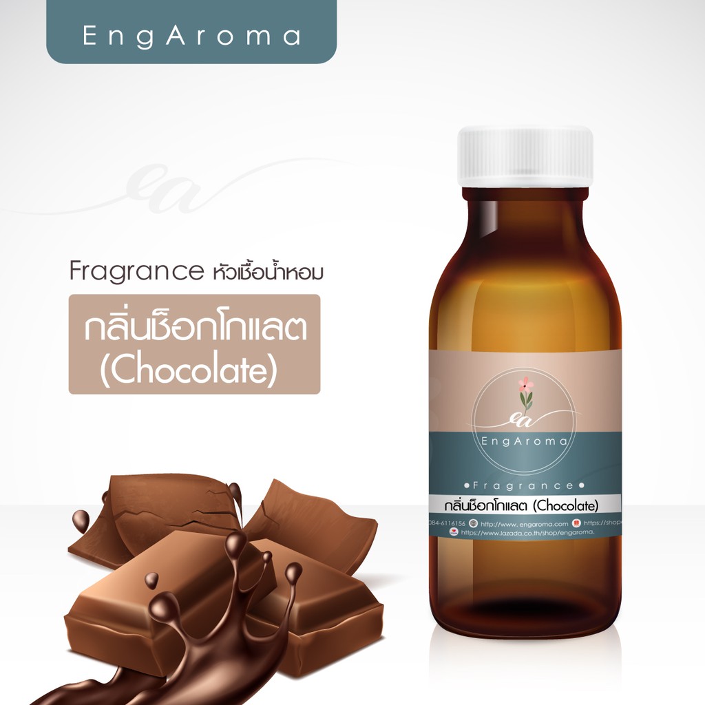 หัวน้ำหอม-fragrance-กลิ่น-chocolate-ช็อกโกแลต