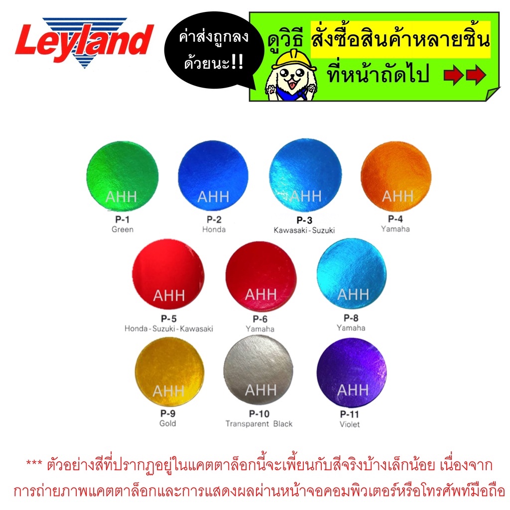 สีสเปรย์-leyland-แคนดี้โทน-candy-tone-สีแก้ว-สีโปร่งแสง-p-1-p-2-p-4-p-5-p-6-p-8-p-9-p-10-p-11-c-75-layland-เลย์แลนด์-ใส