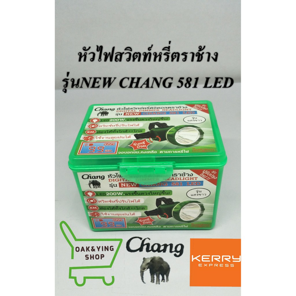 หน้าไฟคาดศีรษะตราช้างรุ่นNEW CHANG 581 LED | Shopee Thailand