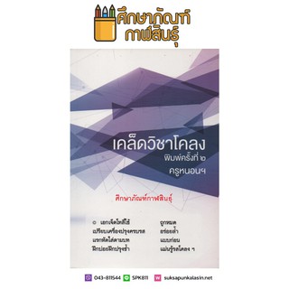 หนังสือเคล็ดวิชาโคลง