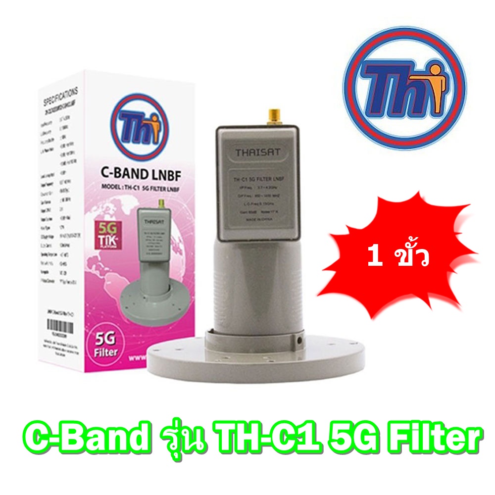 ภาพหน้าปกสินค้าหัวรับสัญญาญ Thaisat LNB C-Band รุ่น TH-C1 5G Filter( 1 จุด สำหรับจานตะแกรงใหญ่)
