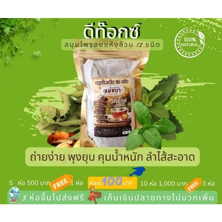 ภาพขนาดย่อของภาพหน้าปกสินค้าทุกออเดอร์ สมุนไพร 12 ชนิดเเม่ชบา จากร้าน meoder บน Shopee ภาพที่ 2