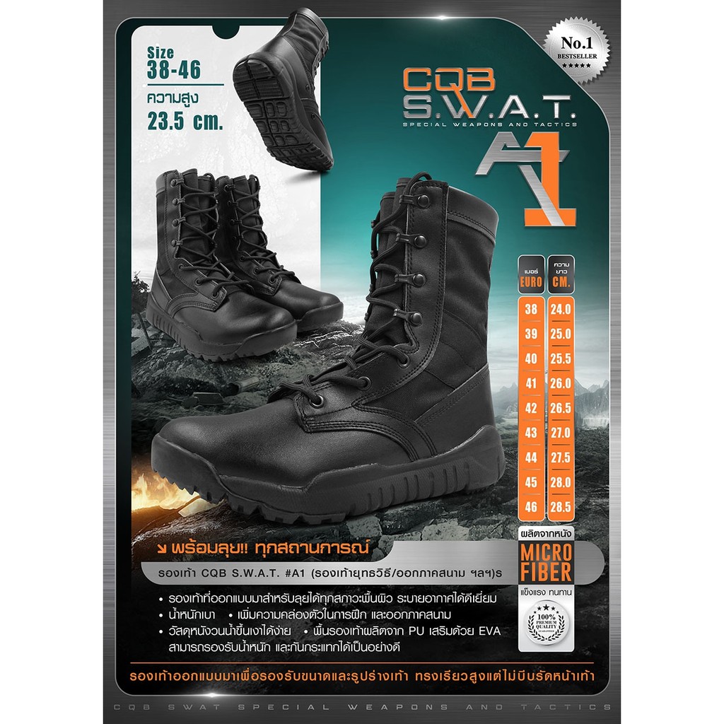 รองเท้า-cqb-swat-a1