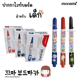 ยกกล่อง!! Monami ปากกามินิไวท์บอร์ด ปากกาไวท์บอร์ด 1.0มม.ปากกาไวท์บอร์ดสำหรับเด็ก กลิ่นไม่ฉุน ปลอดภัย (12ด้าม/กล่อง)