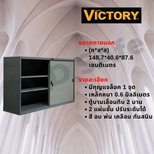 ตู้เอกสารสำนักงาน-ตู้บานเลื่อนทึบ-5-ฟุต-victory-รุ่น-ddo-25