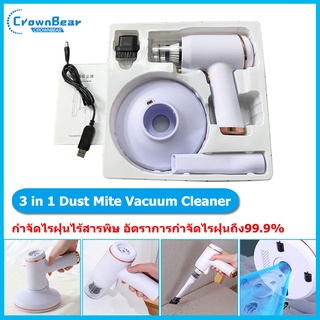 สินค้า CrownBear 3 in 1 Dust Mite Vacuum Cleaner Suction Removal Machine Wireless Mites เครื่องดุดฝุ่นและกำจัดไรฝุ่น สามารถฆ่าเชื้อ