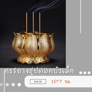 DT94-15 กระถางธูปดอกบัวขนาดเล็ก M9-1