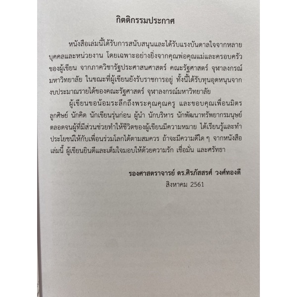 9789740337928-c112ผู้นำ-นักบริหาร-กับการพัฒนาทรัพยากรมนุษย์