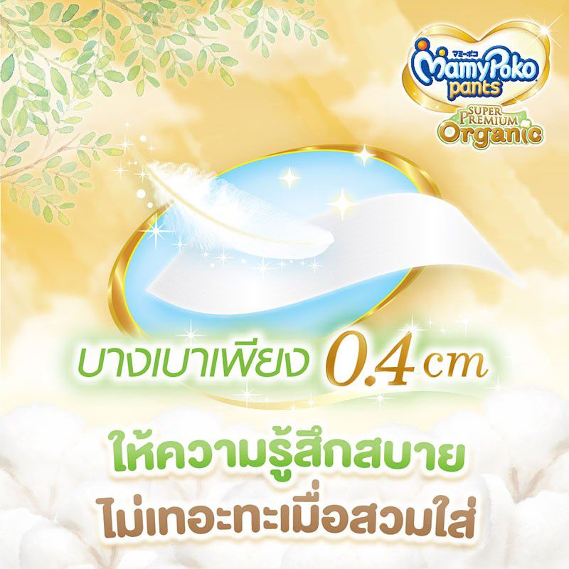 nb-s-mamypoko-ออแกนิค-ผ้าอ้อมแบบเทป-1ห่อใหญ่