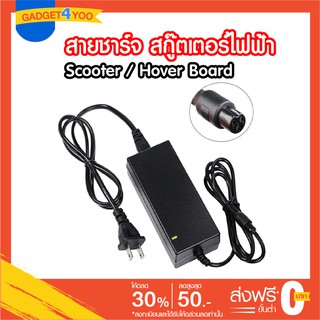 สินค้า สายชาร์จ สกู๊ตเตอร์ไฟฟ้า / Charger for Electric Scooter / Hover Board / Electric scooter