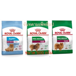 "Royal Canin Mini Indoor อาหารสุนัข ขนาดเล็ก เลี้ยงในบ้าน ขนาด 500 กรัม 1 ถุง (มี 3 ช่วงอายุ)