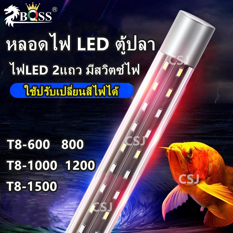 หลอดไฟ-ตู้ปลา-โคมไฟตู้ปลา-led-สำหรับตู้ปลา-ขนาด-18-45-นิ้ว-ปรับแสงไฟได้-3-แบบ