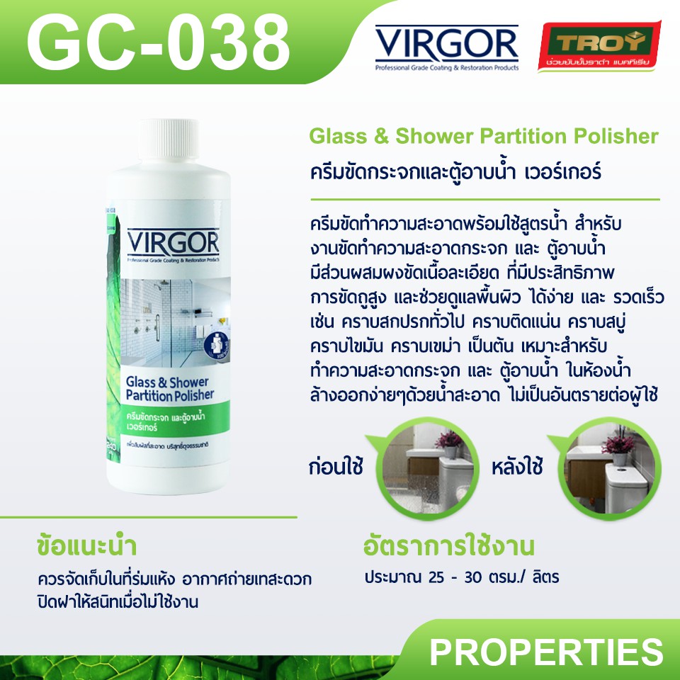 gc-038-ครีมขัดกระจกและตู้อาบน้ำ-เวอร์เกอร์-ขนาด-240-มิลลิลิตร