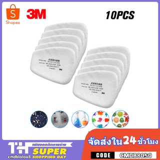 【10 pcs】 3M หน้ากากกันสารเคมี แผ่นกรองหน้ากาก  ฟิลเตอร์ 5N11, ฝาครอบ 501ของแท้ 100% พร้อมส่ง N95