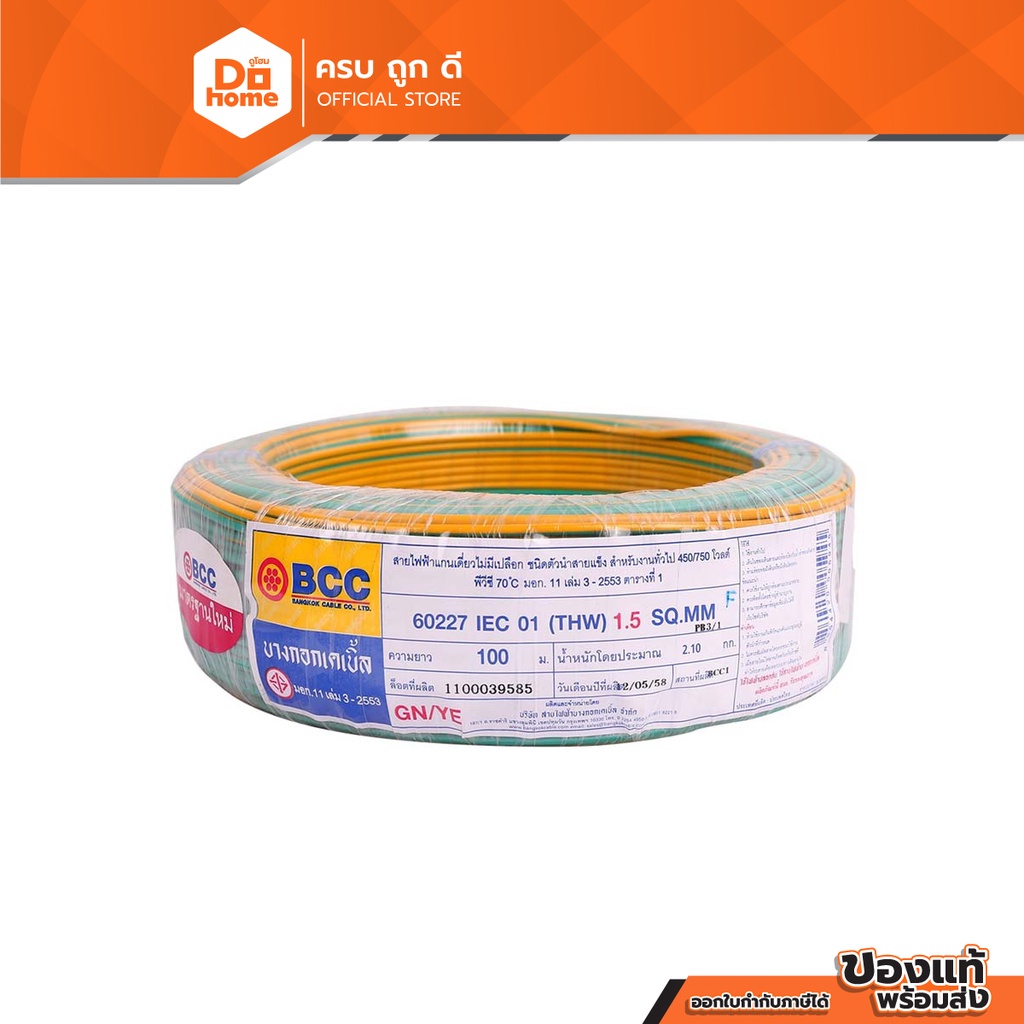 bcc-สายไฟ-thw-1-5-x-100-เมตร-สีเขียวแถบเหลือง-rol