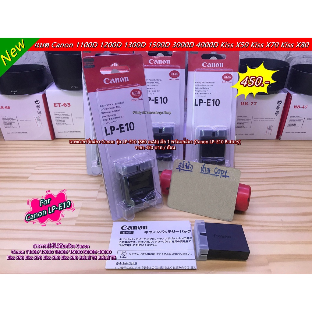 แบตเตอร์รี่กล้อง-canon-รุ่น-lp-e10-ราคาถูก-มือ-1-พร้อมกล่อง