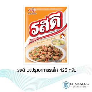 รสดี ผงปรุงอาหารรสไก่ 425 กรัม