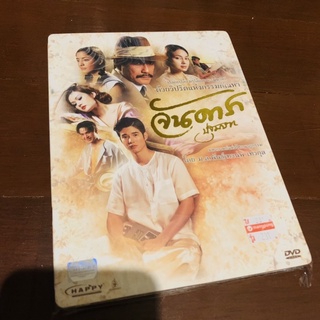 DVD จันดารา ปฐมบท ภาพยนตร์ not cd