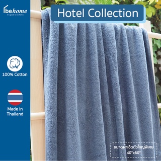 behome ผ้าขนหนูเช็ดตัว Hotel Collection ขนาดใหญ่พิเศษ 40”x60” (XL) น้ำหนัก 24 ป/โหล เกรดA