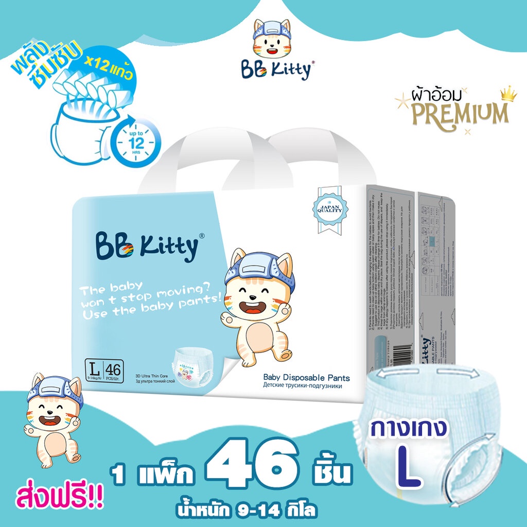 bb-kitty-baby-diaper-pants-size-l-กางเกงผ้าอ้อมเด็ก-แบบบางเฉียบ-นุ่มและเบาสบาย-ซึมซับเยี่ยมยาวนาน-12-ชั่วโมง