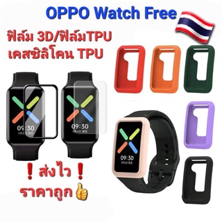 ภาพหน้าปกสินค้า🇹🇭OPPO Watch free เคสซิลิโคน+ฟิล์ม 3D&TPU ป้องกันจอแต่และกันกระแทก❗ส่งไว ราคาถูก❗ ซึ่งคุณอาจชอบราคาและรีวิวของสินค้านี้