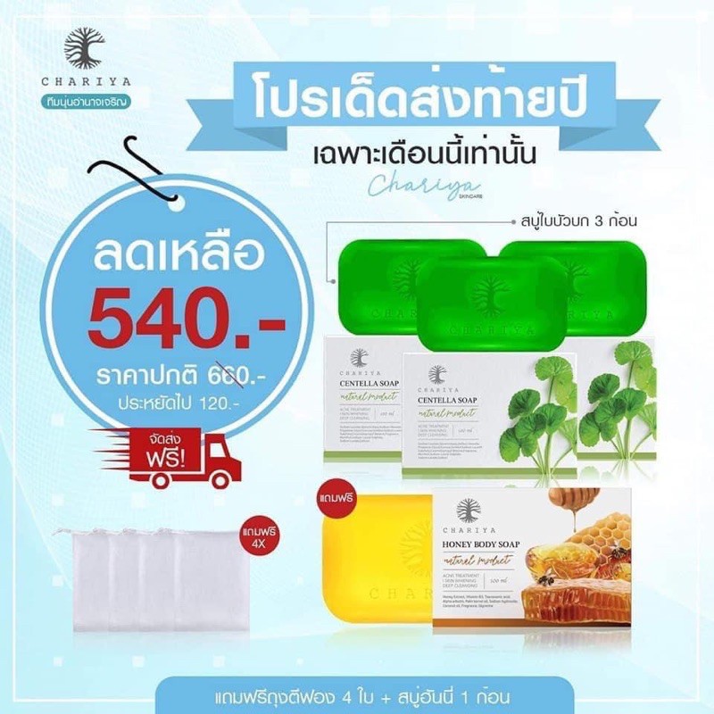 โปร-9-9-โปรโมชั้น-3-ก้อน-สบู่ใบบัวบกชาริยา-สบู่ลดสิว-หน้าใส