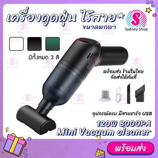 ภาพหน้าปกสินค้าเครื่องดูดฝุ่น ไร้สาย รุ่น ST-8000 Car vacuum cleaner wireless  สำหรับใช้ในรถ และในบ้าน Wet&Dry 🚗🏠 ซึ่งคุณอาจชอบสินค้านี้