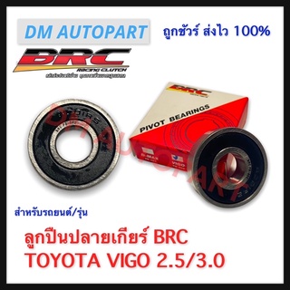 ลูกปืนปลายเกียร์ BRC สำหรับ โตโยต้า วีโก้ 2.5/3.0 ของแท้ 100%